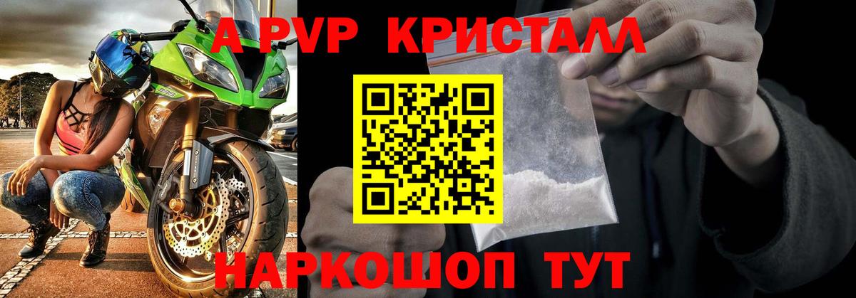 A PVP VHQ  Alpha PVP СК  Элиста  Вход с VPN  APVP Crystall 