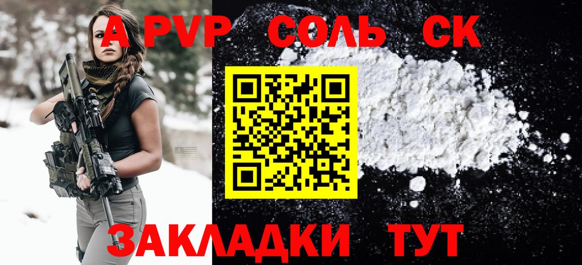 A-PVP крисы CK Элиста