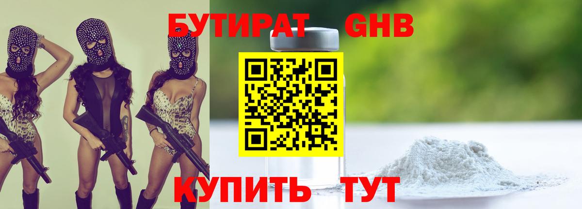 Бутират 99%  Бутират  Элиста  Вход с VPN 