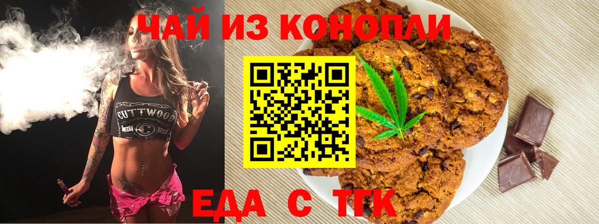 Еда ТГК марихуана Элиста