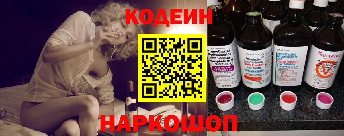 где купить   Кодеиновый сироп Lean напиток Lean (лин)  Вход с VPN  Элиста 