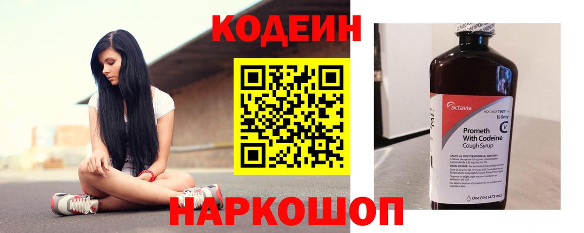 Кодеиновый сироп Lean напиток Lean (лин) Элиста