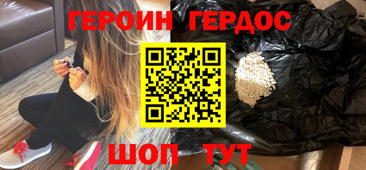 Героин VHQ Элиста