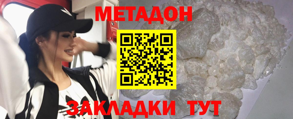 МЕТАДОН кристалл  Метадон мёд  Вход с VPN  Элиста 